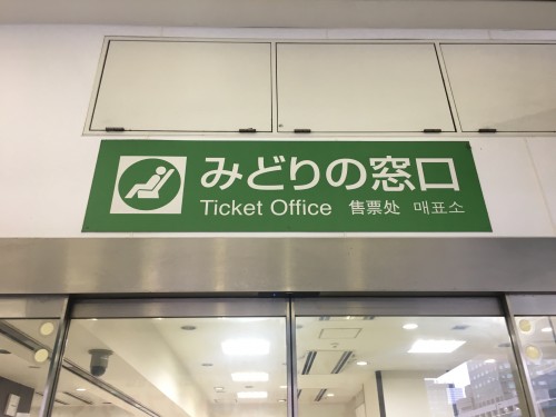 JR ticket office