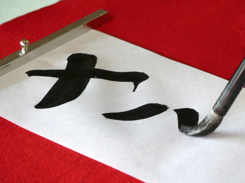 shodo-calligraphy-art