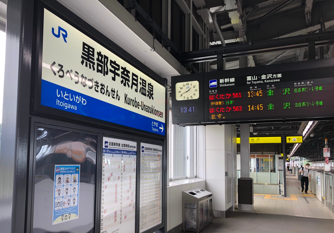 kurobe-unazuki-onsen-station