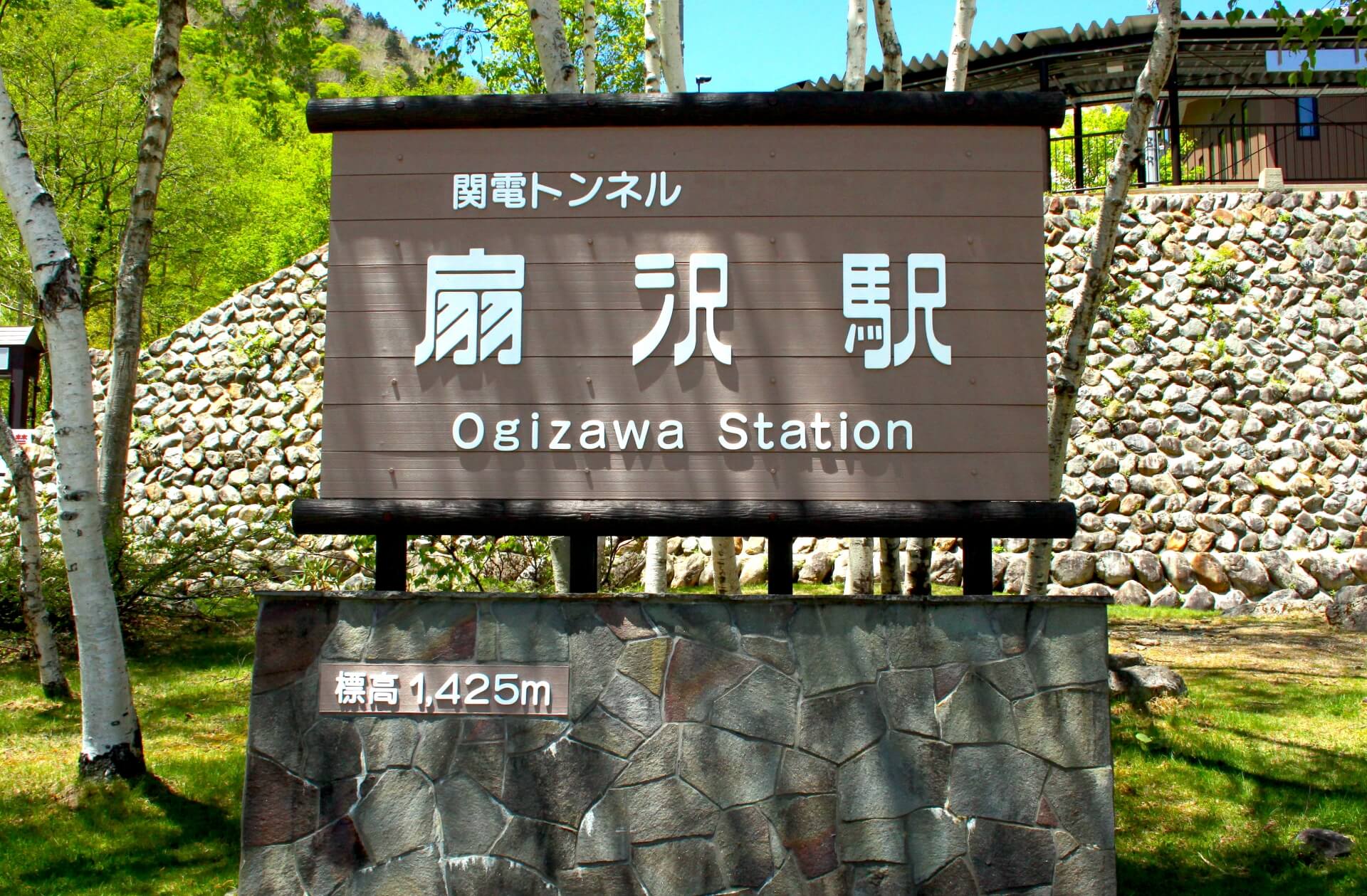 ogizawa-station-tateyama-kurobe